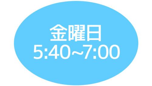 5-1 금 5:10~6:30